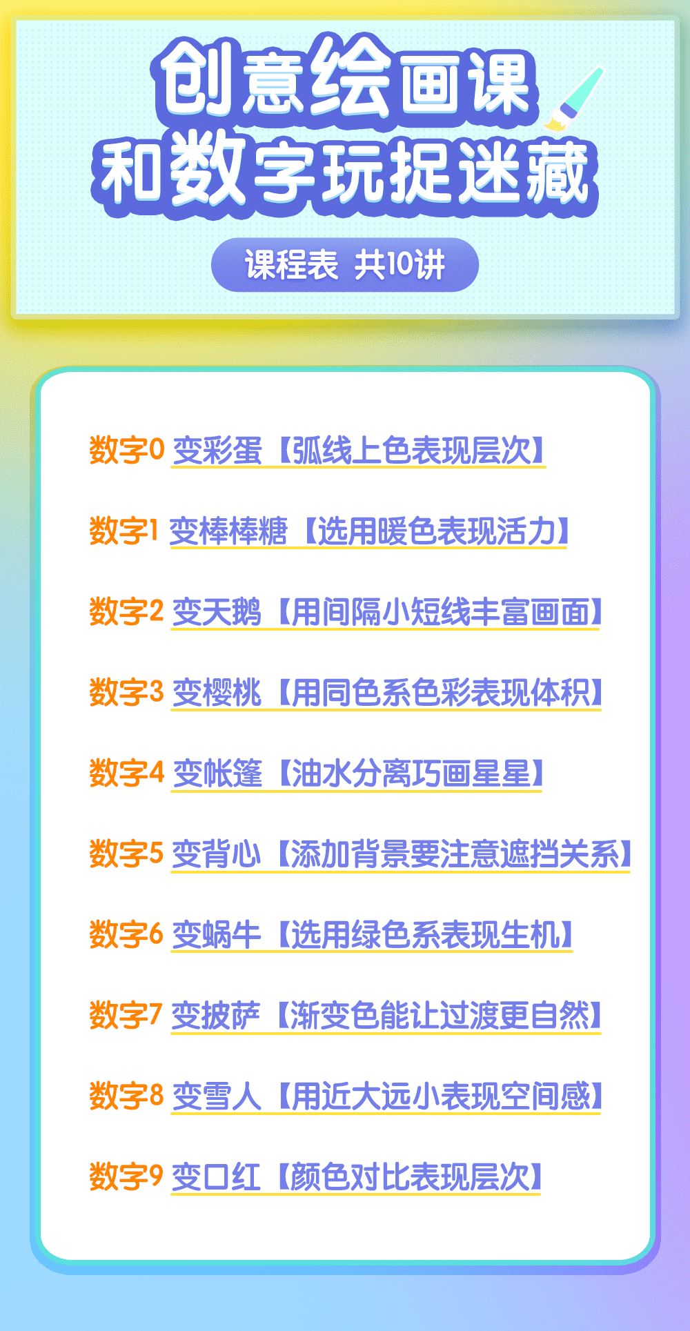 创意绘画课-和数字玩捉迷藏