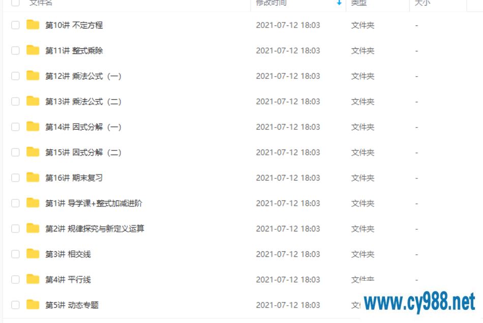 朱韬 2020秋 初一数学秋季直播目标班全国版（16讲带讲义）课程视频百度云下载