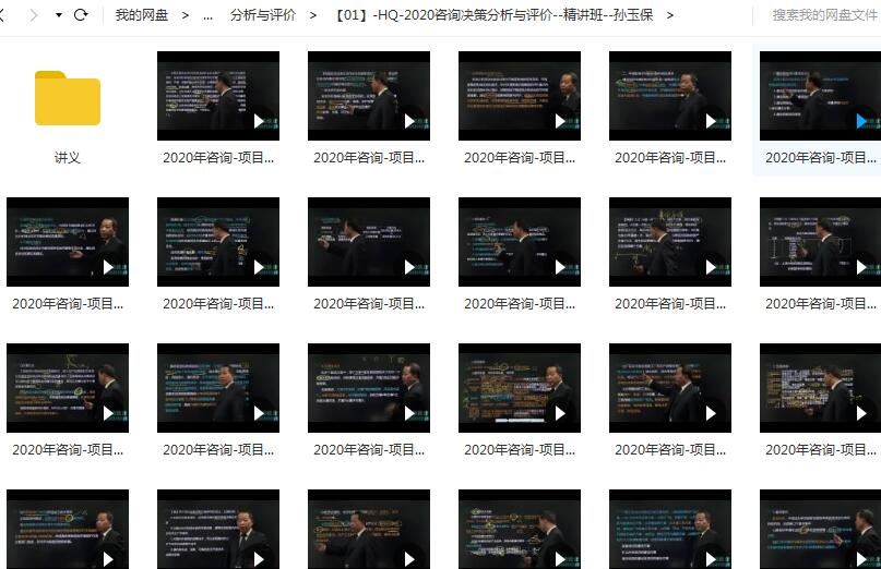 2020年注册咨询工程师《项目决策分析与评价》全套精讲班视频课程
