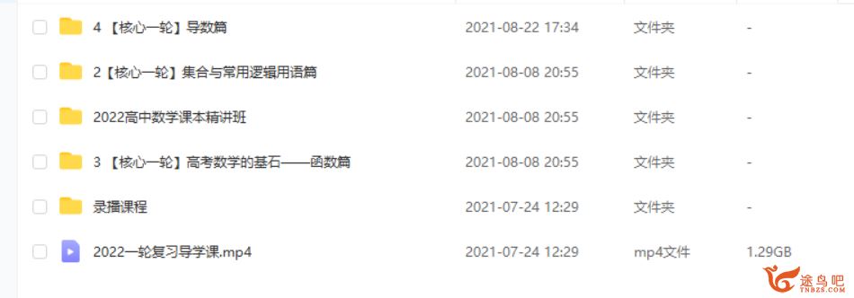 凉学长2022高考数学一轮复习暑秋联报班课程视频百度云下载