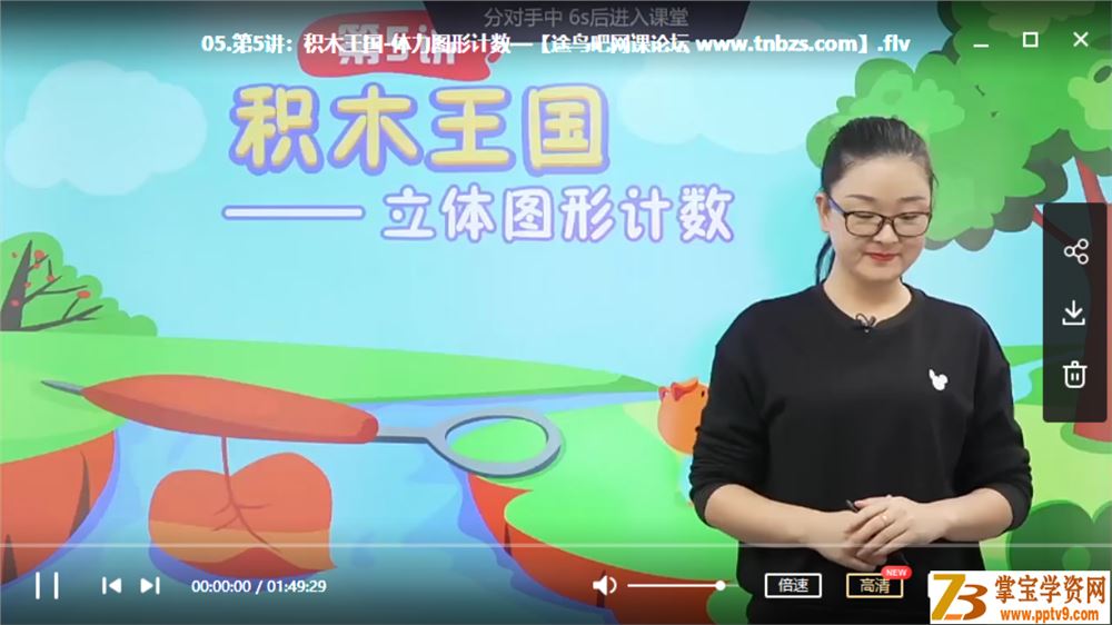 某而思 王宝金 2019秋季一年级数学直播速航班全国版资源合集百度云下载