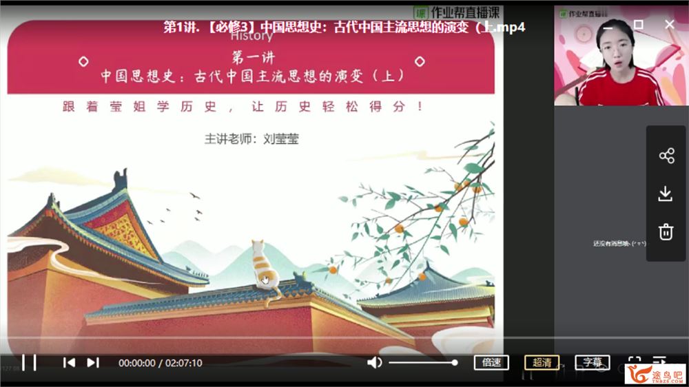 ZYB 刘莹莹 2020秋 高二历史长期班（13讲带讲义）课程视频百度云下载 