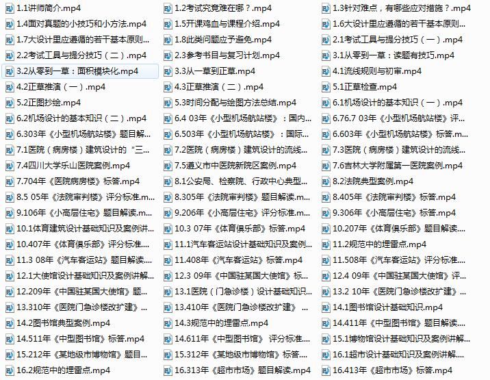 2020一级注册建筑师之建筑方案作图考试精讲视频教程全套（98集）