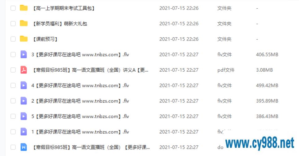 张卡特 2020寒 高一语文寒假目标班（全国班5讲带讲义）课程视频百度云下载