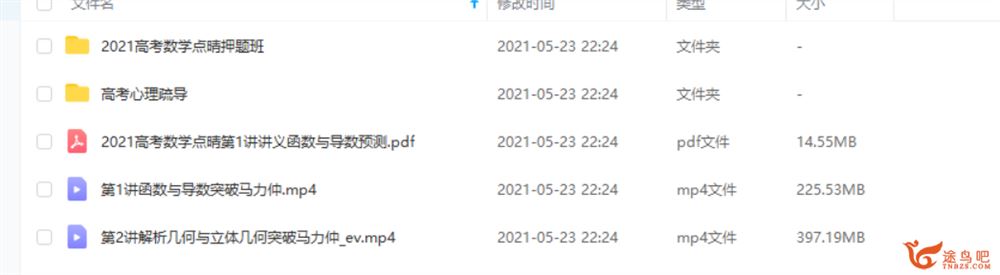 2021高考数学 马力仲数学三轮复习点睛班课程视频百度云下载