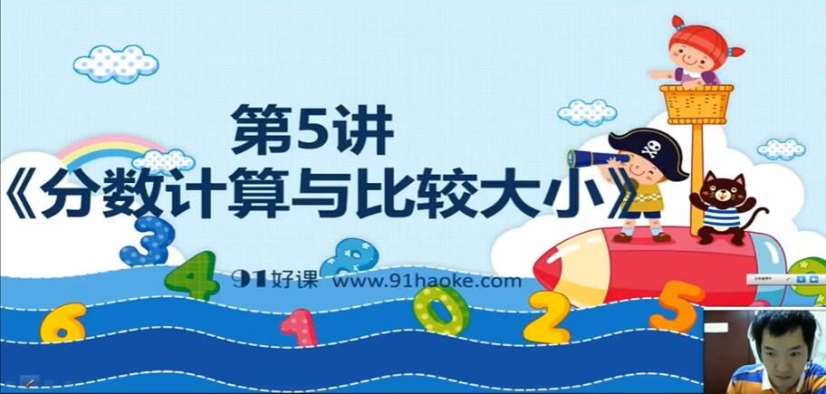 91好课 五年级高思导引超越篇25讲 百度网盘