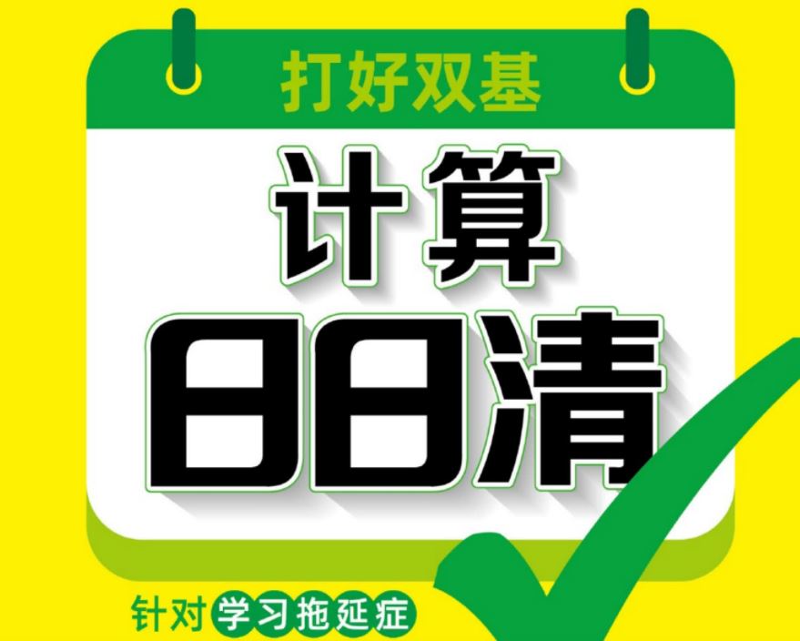 日日清小学语数英三科默写计算1-6年级上下册PDF资料