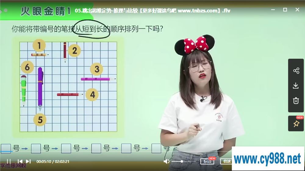 赵晶 2020暑 大班升一年级数学目标S班 完结课程视频百度云下载
