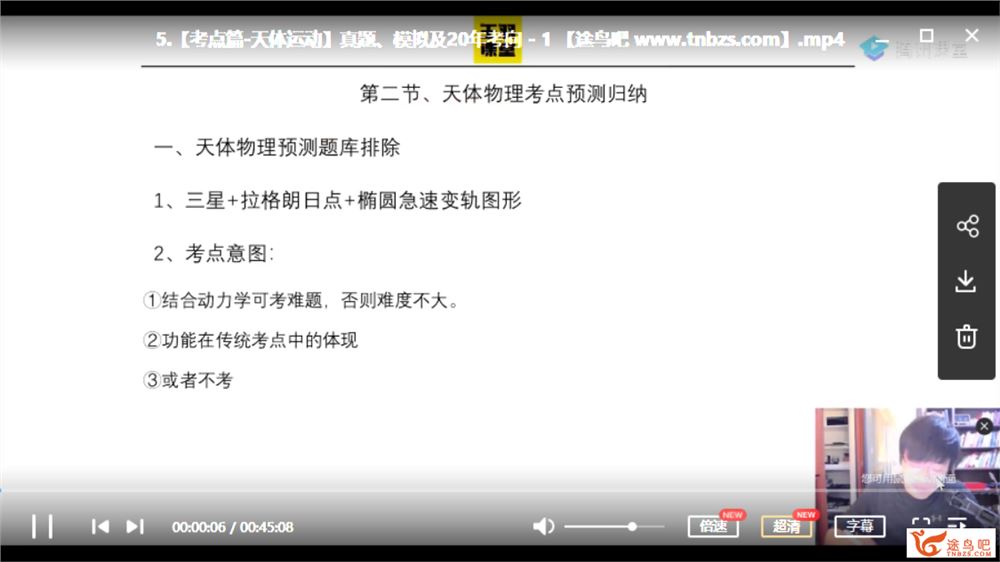 腾讯课堂2020高考押题 王羽物理三轮复习冲刺押题精品课程百度云下载