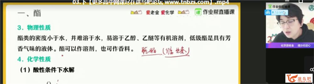 金淑俊 2021春 高二化学春季尖端直播班(选修3+5)课程视频百度云下载