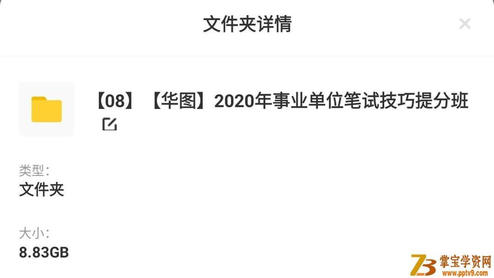 【H图】2020年事业单位笔试技巧提分班_事业单位考试资料