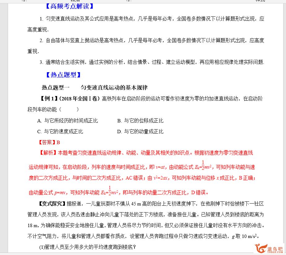 2020高考 高中物理必修 物理学案+专题专练全资源教程百度云下载