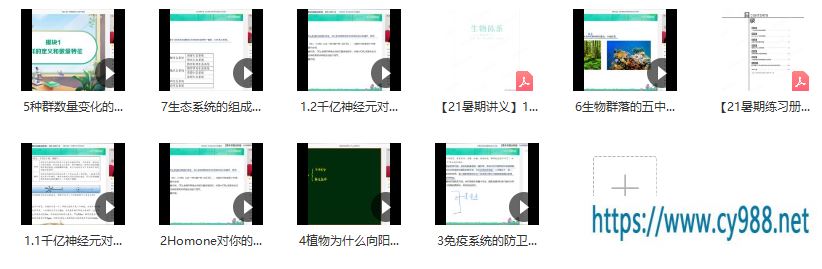 〔2021暑〕高二生物目标A+陆巍巍