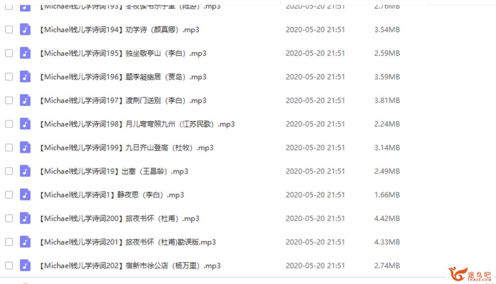 Michael钱儿学诗词 242集 音频资源合集百度网盘下载 