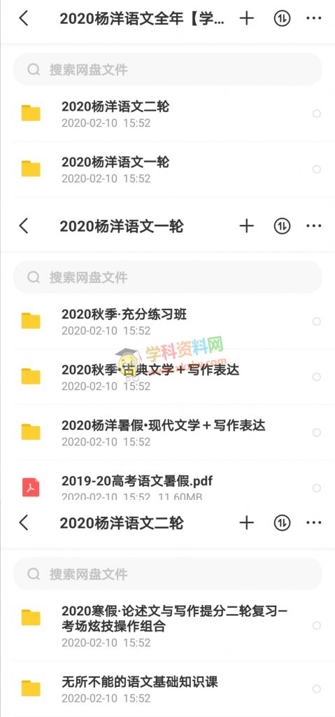 2020杨洋语文高考一轮二轮系统强化暑假秋季寒假班全套视频课含讲义