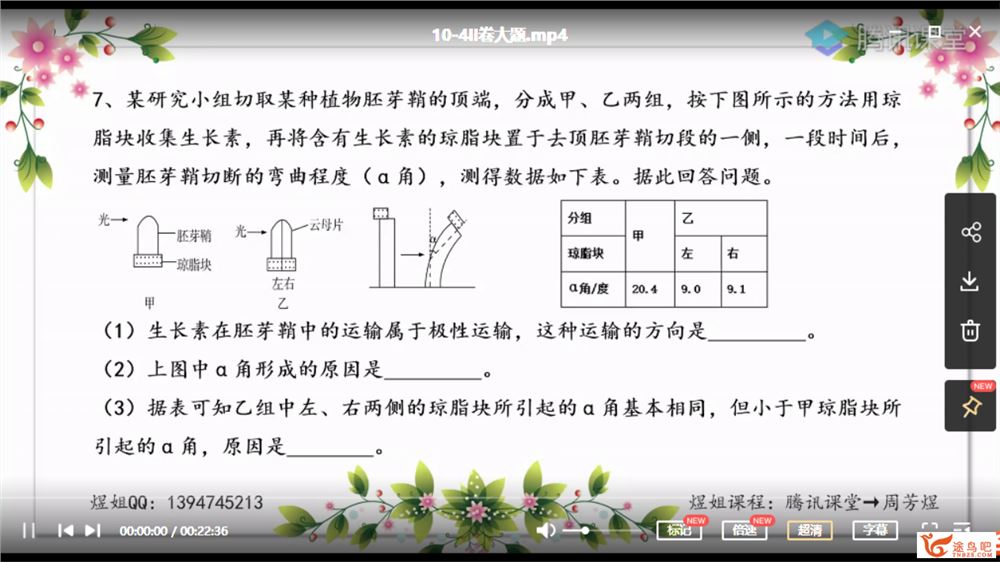 2021高考生物 周芳煜生物二轮复习联报班课程视频百度云下载 