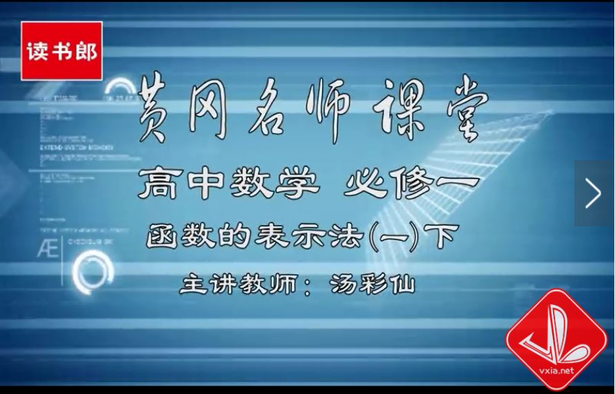 读书郎 黄冈名师堂人教版初中数学七八九年级数学视频全集 百度云下载