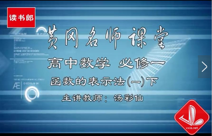 读书郎 黄冈名师堂人教版初中数学七八九年级数学视频全集 百度云下载 