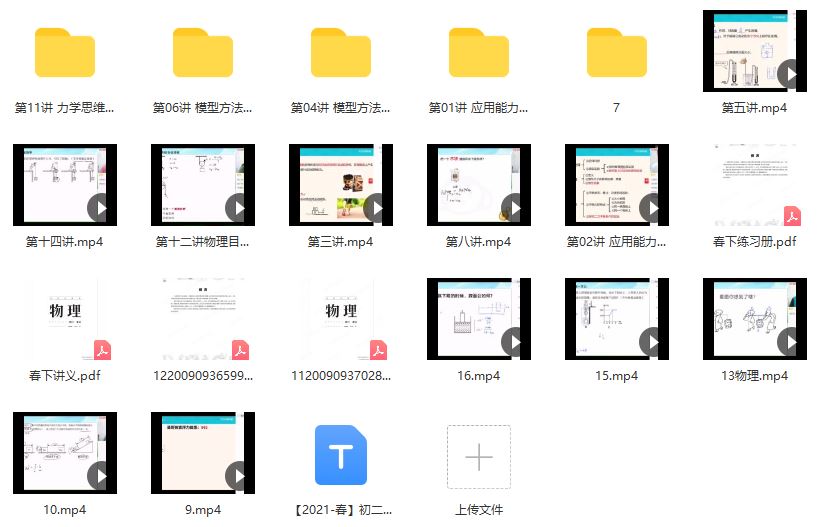 2021年春季课程初二物理目标班全国版 杜春雨
