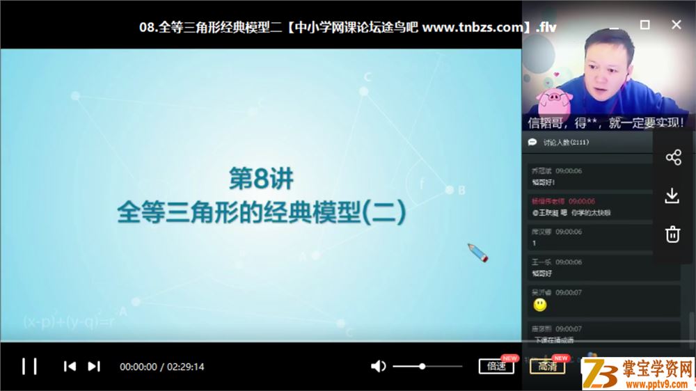 朱韬 2019年春季初一数学直播目标班（全国版16讲带讲义）资源合集百度云下载