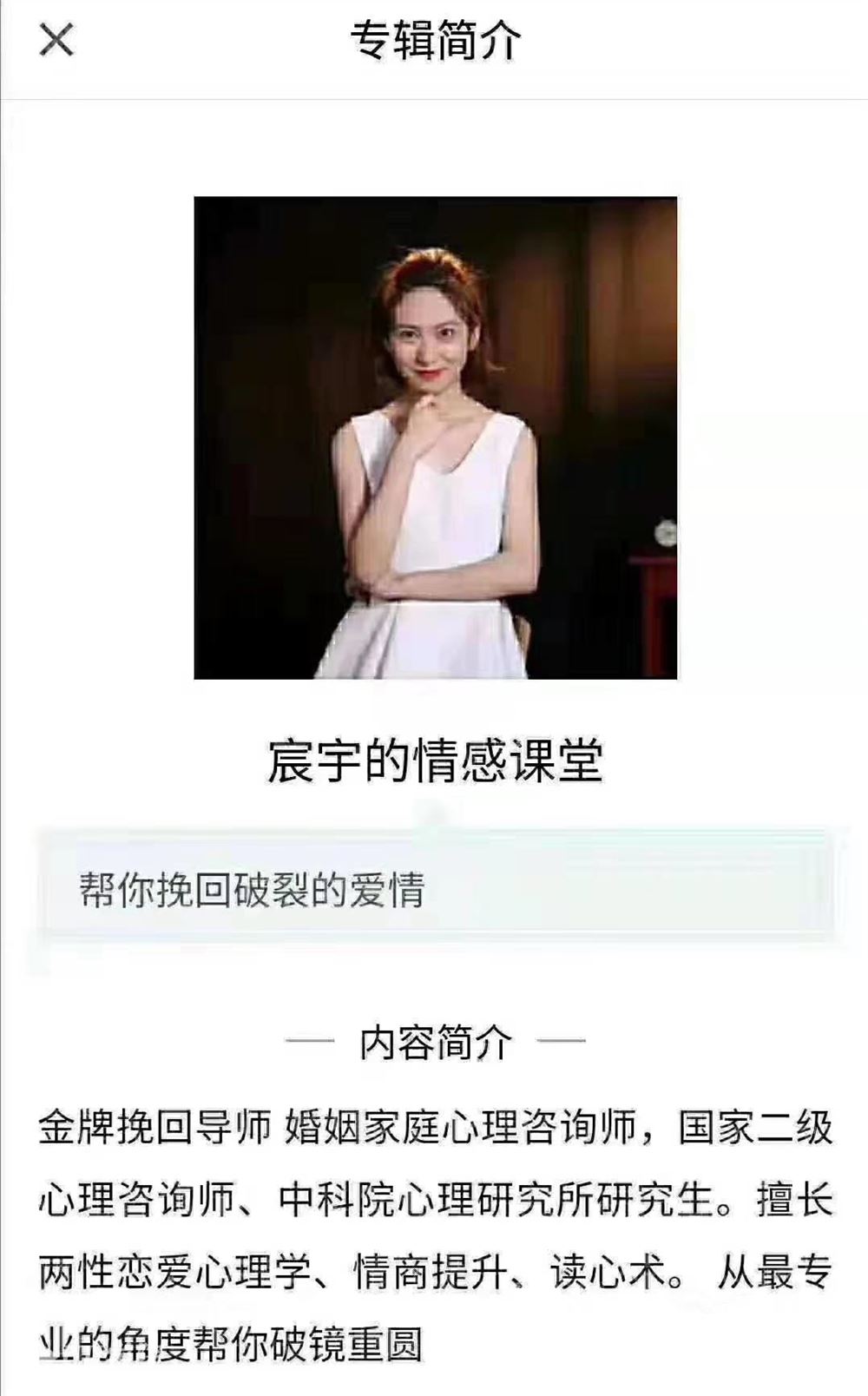 立挽爱的《宸宇私教课程》语音教学课程