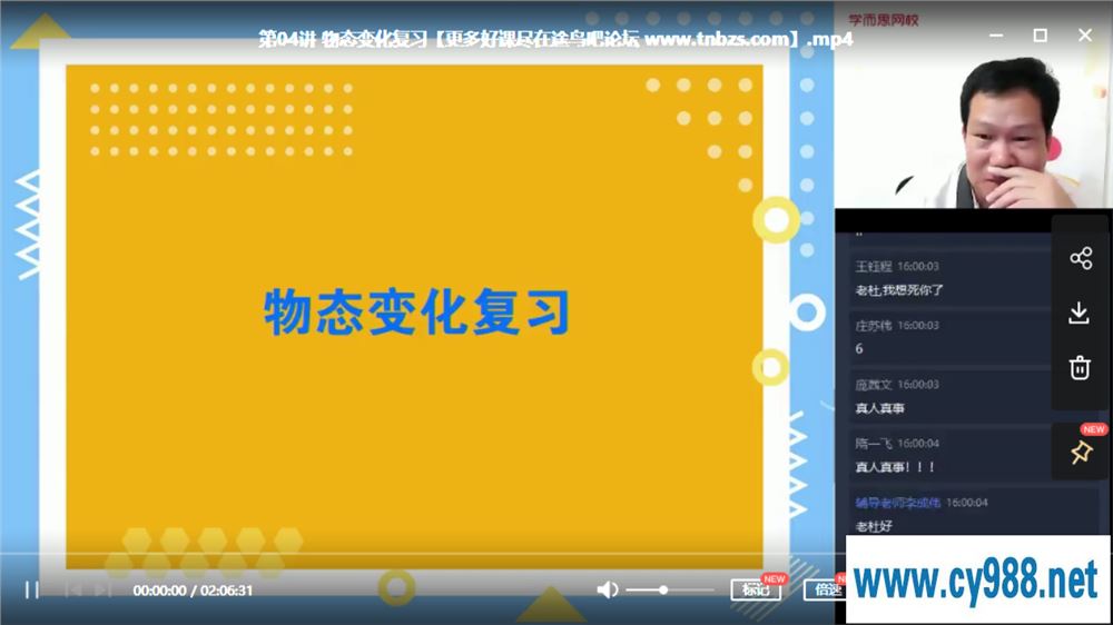 杜春雨 2020秋 初二物理秋季目标班{全国版}课程视频百度云下载