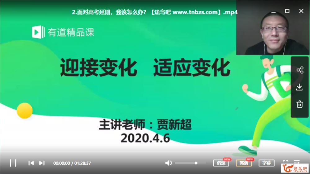 有道精品课【万猛生物】2020高考生物 万猛生物三轮冲刺押题课视频资源百度云下载 