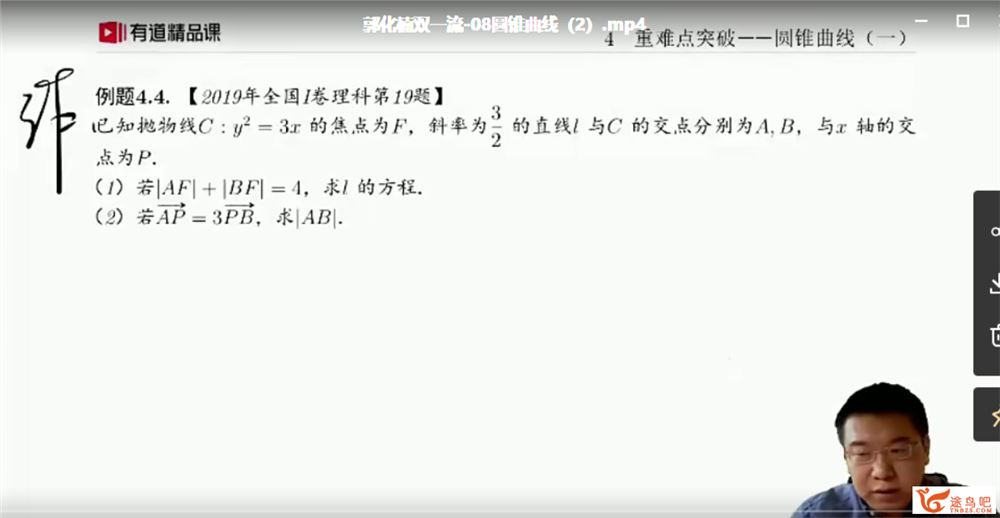 2021高考数学 郭化楠数学二轮复习双一流班寒春联报班课程视频百度云下载