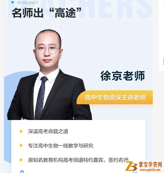 徐京 2021暑假 高一生物暑假系统班（更完课程视频百度云下载