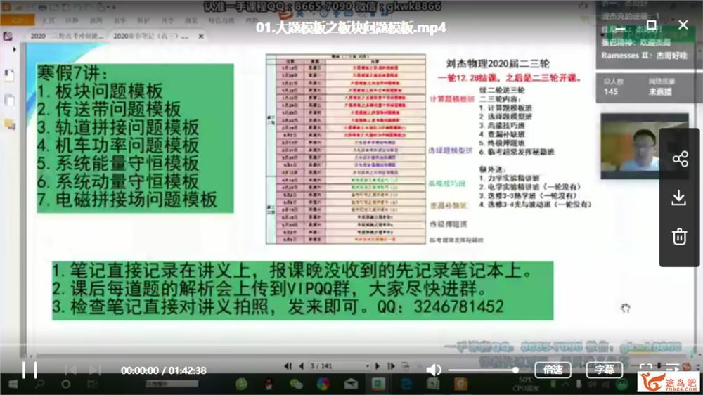 有道精品课【物理刘杰】2020高考刘杰物理二轮复习（目标双一流班）课程资源百度云下载 