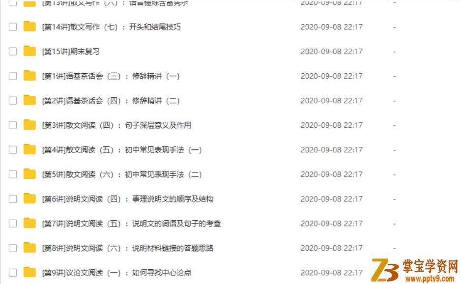 某而思网校博文斋 王帆：初二能力提升班（秋季）视频课程百度云下载