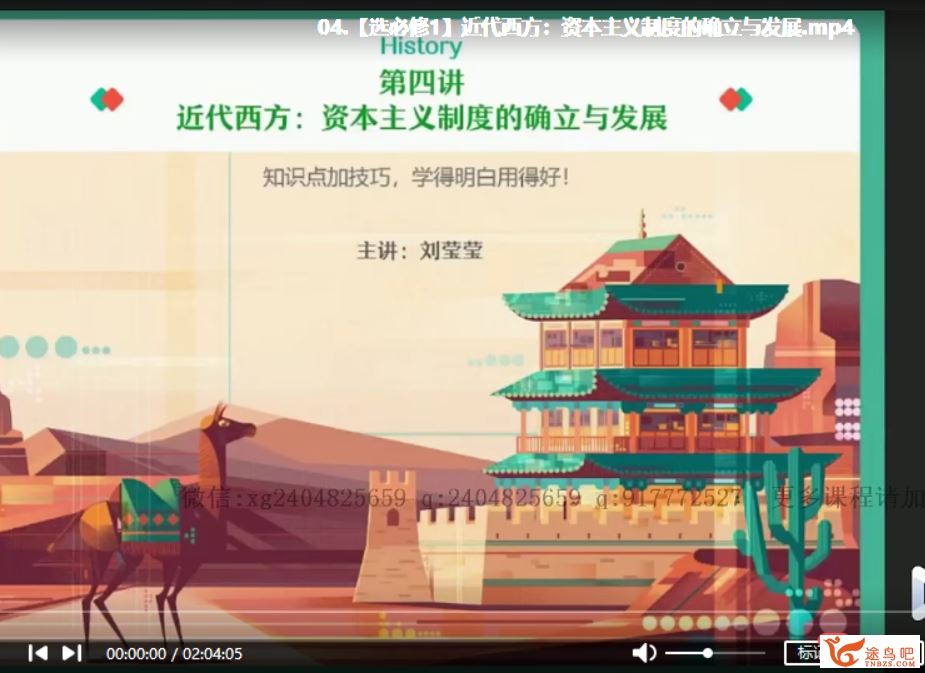 刘莹莹 2021暑假 高二历史暑假尖端班(更新中)课程视频百度云下载