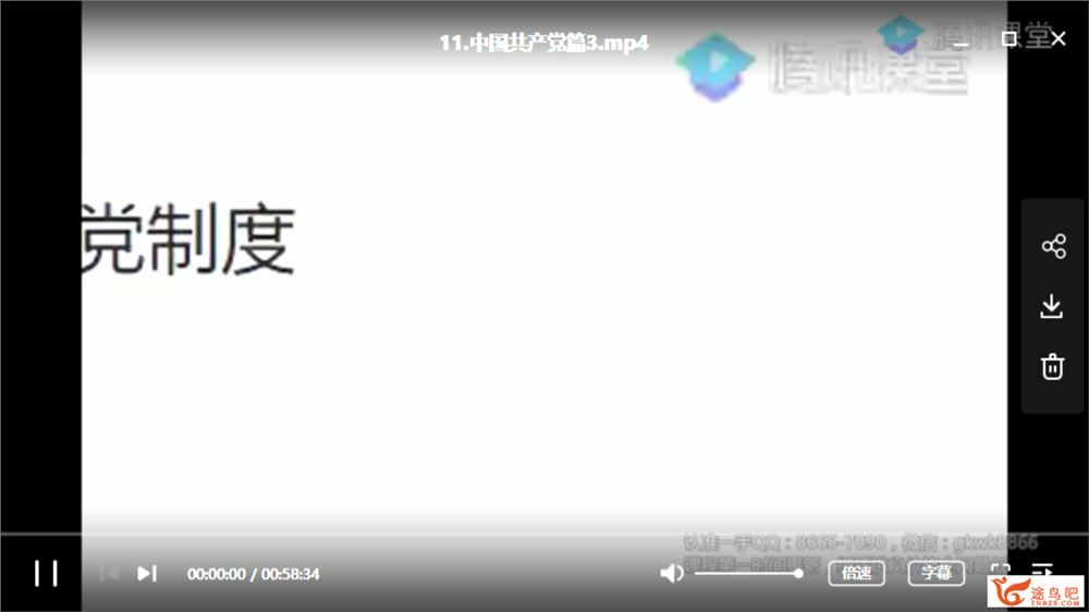 腾讯课堂【政治刘勖雯】2020高考刘勖雯政治二轮复习 题库·题源真题全集视频百度云下载 