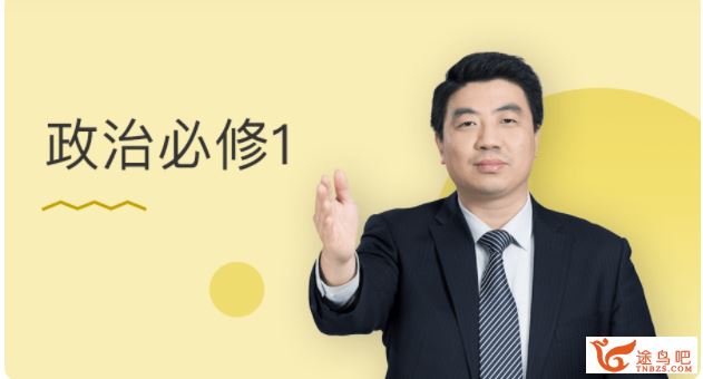 某门中学 王亮 2018年 高中政治必修一课程视频百度云下载