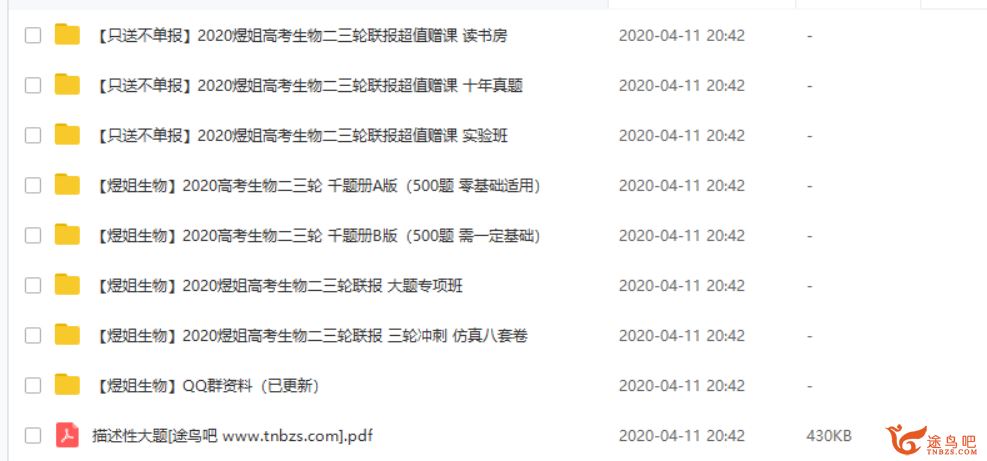 腾讯课堂【煜姐生物】2020高考生物 周芳煜生物二三轮复习联报班课程资源合集百度云下载