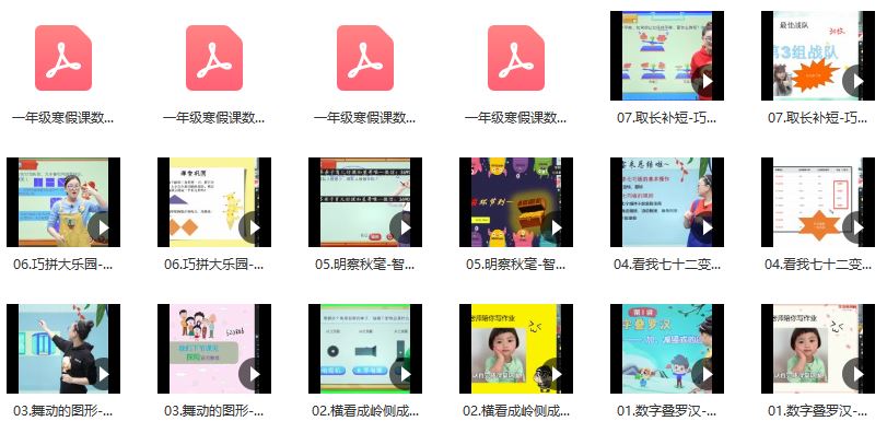寒假一年级数学王宝金目标S班