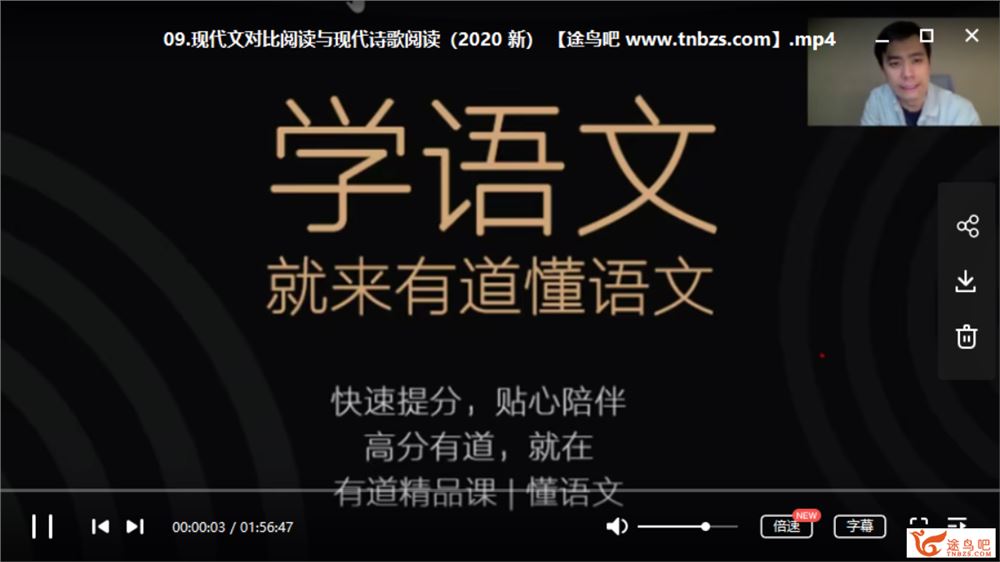 有道精品课【董腾语文】2020高考语文 董腾语文二轮复习联报班课程视频资源百度云下载 