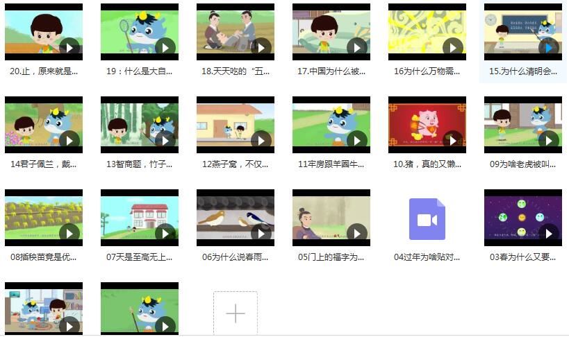 汉字故事动画视频大全（20集）