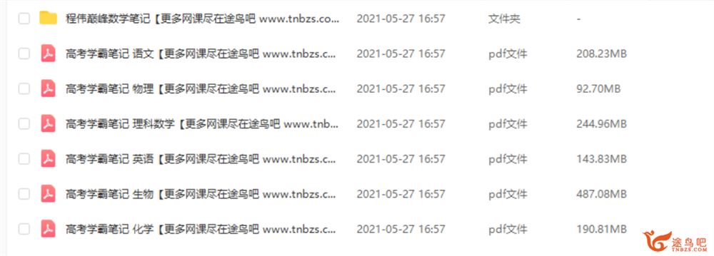 高中全科复习资料 高中状元笔记全套资源合集百度云下载