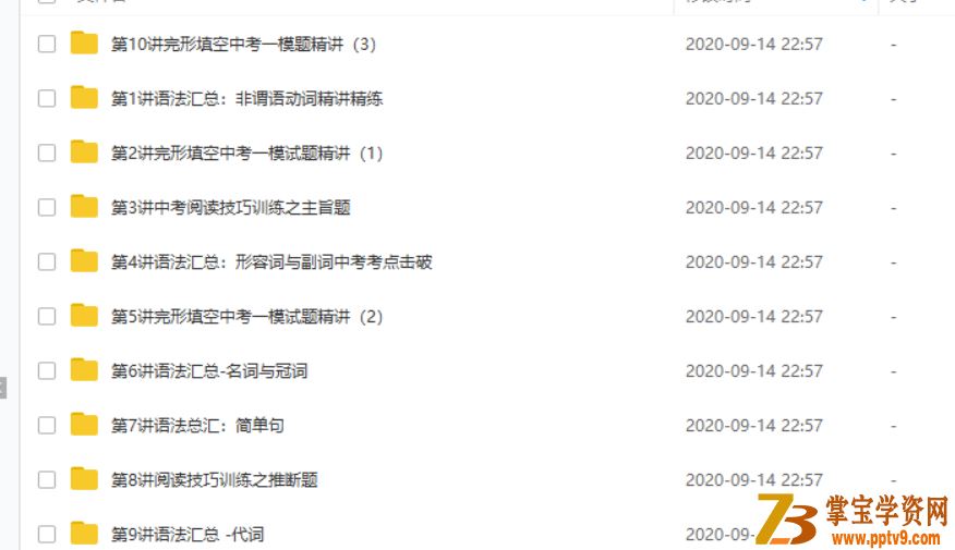 某而思网校刘飞飞 初三英语课外拓展领先复习班【10讲】课程视频百度云下载