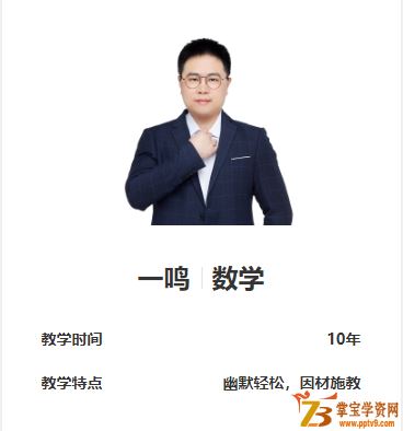 某而思 一鸣 2019秋季六年级数学直播启航班全国版课程视频百度云下载