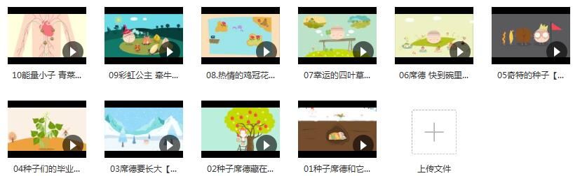 动画趣讲《植物生长》启蒙视频课（10集）