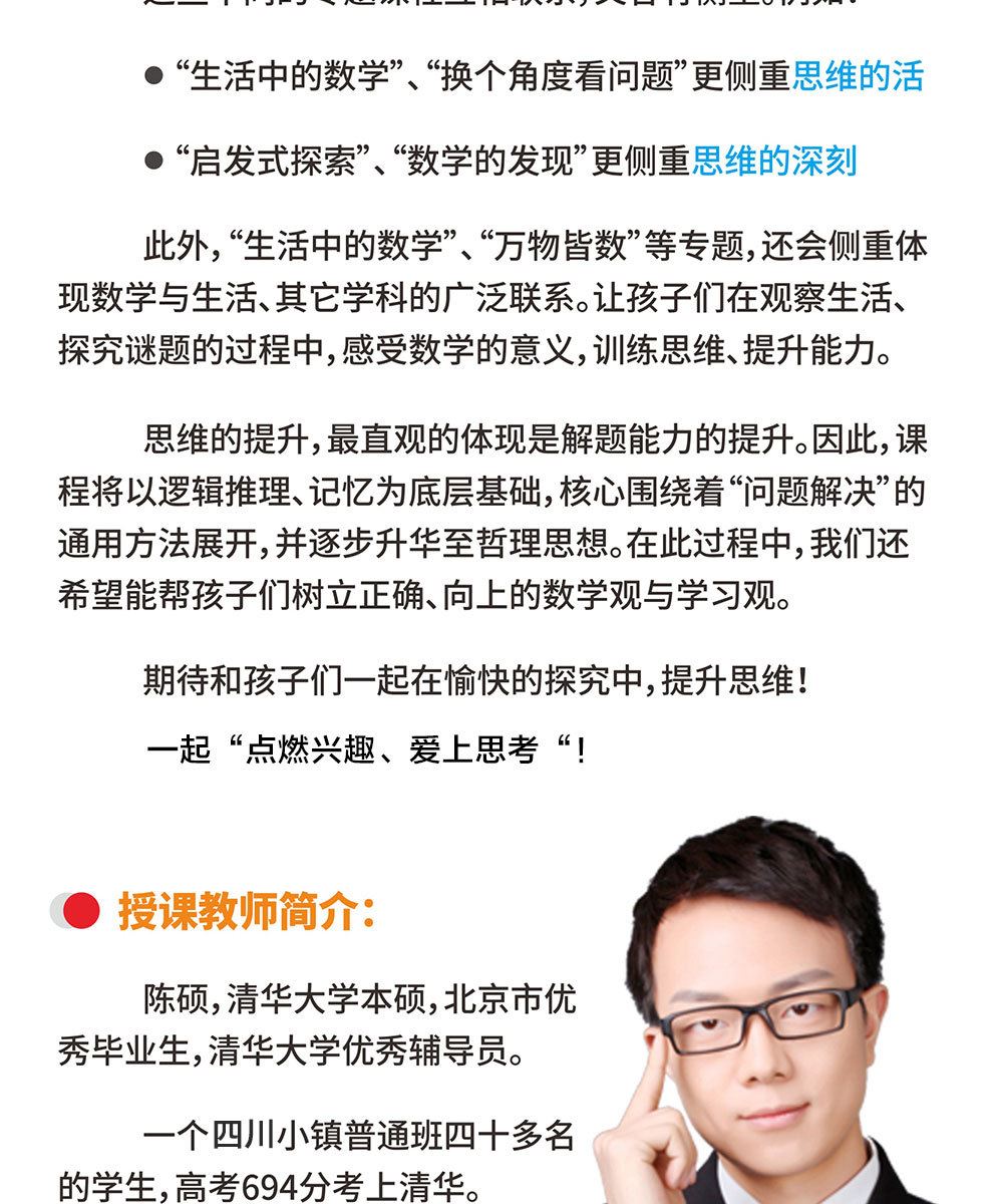 孙维刚小学数学系统课