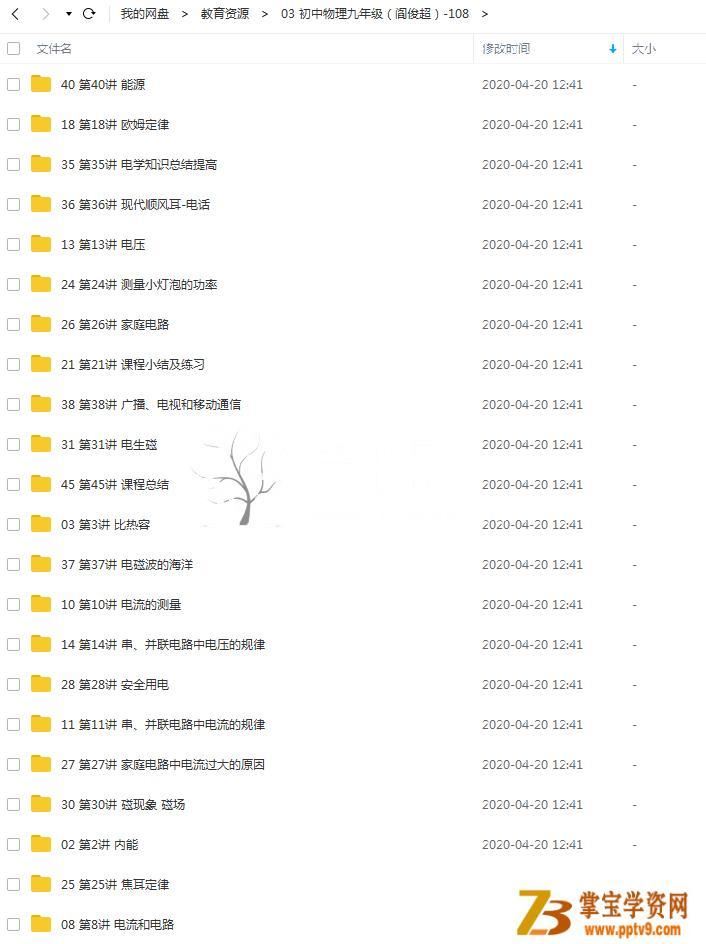 初中物理九年级45讲阎俊超主讲视频教程