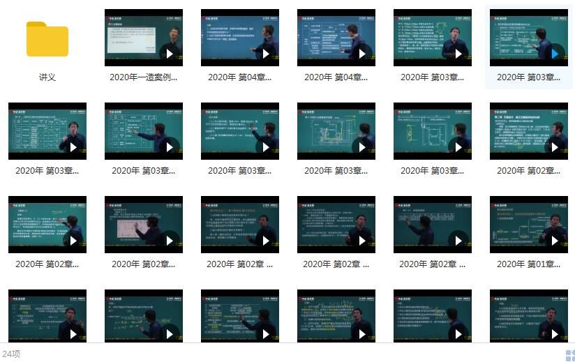 2020一级造价工程师《建设工程案例分析》精讲班陈江潮精讲课程