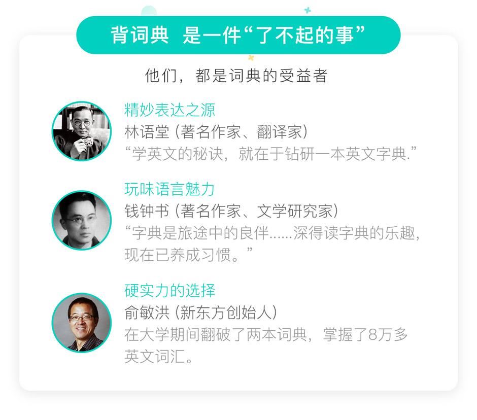 新东方 一年带你读完柯林斯2019版