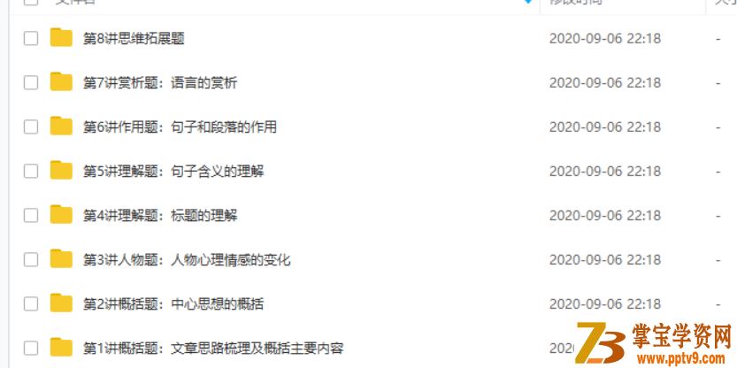 某而思网校王帆 初一语文阅读：8课时击破记叙文阅读课程合集百度云下载