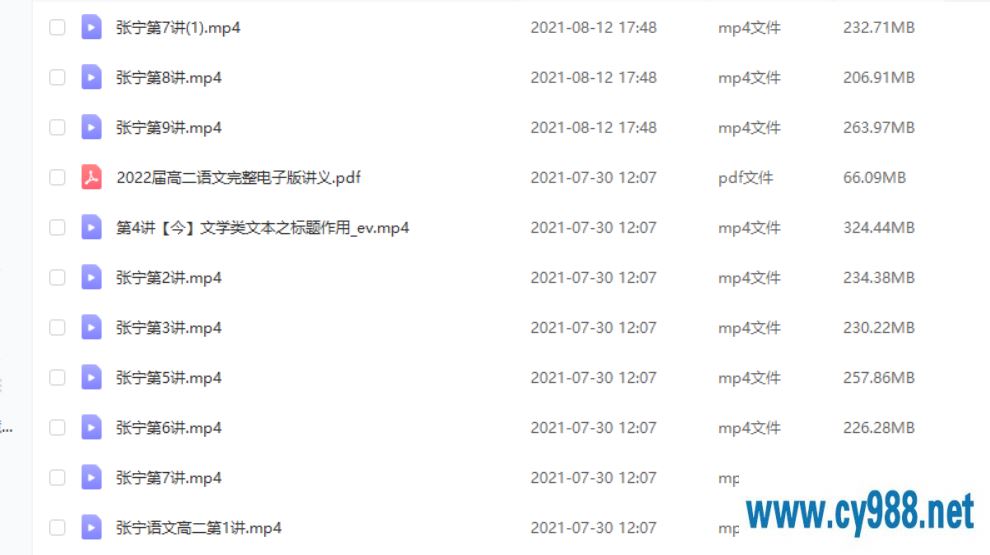 张宁 2021暑 高二语文暑假尖端班（更完）课程视频百度云下载