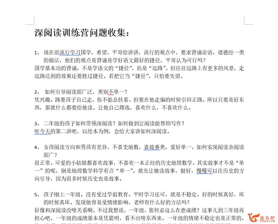 平哥：深度课引导孩子从浅阅读到深阅读音频课程百度网盘下载 