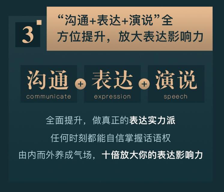 金牌主持人马丁的27堂表达修炼课
